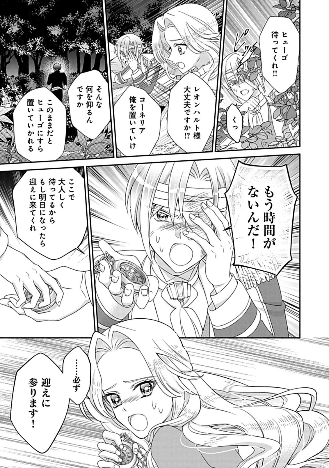 Kurikaesu Yakai de, Kon'ya Momata Anata Kara Kon'yaku Haki o - Chapter 12.2 - Page 12