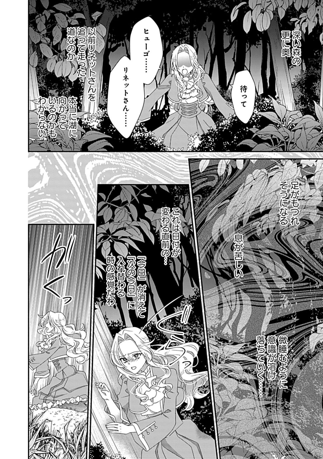 Kurikaesu Yakai de, Kon'ya Momata Anata Kara Kon'yaku Haki o - Chapter 12.2 - Page 13