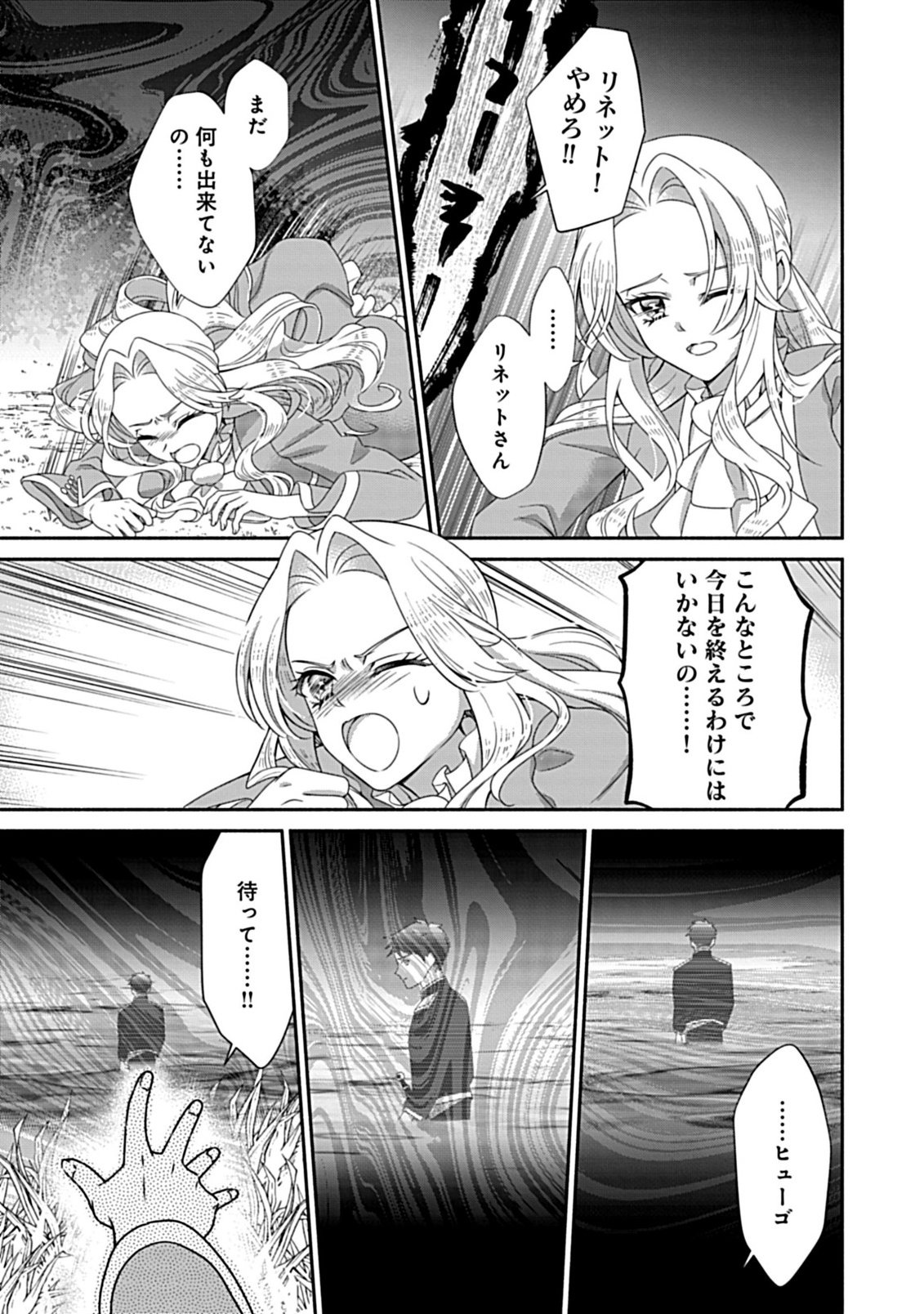 Kurikaesu Yakai de, Kon'ya Momata Anata Kara Kon'yaku Haki o - Chapter 12.2 - Page 14