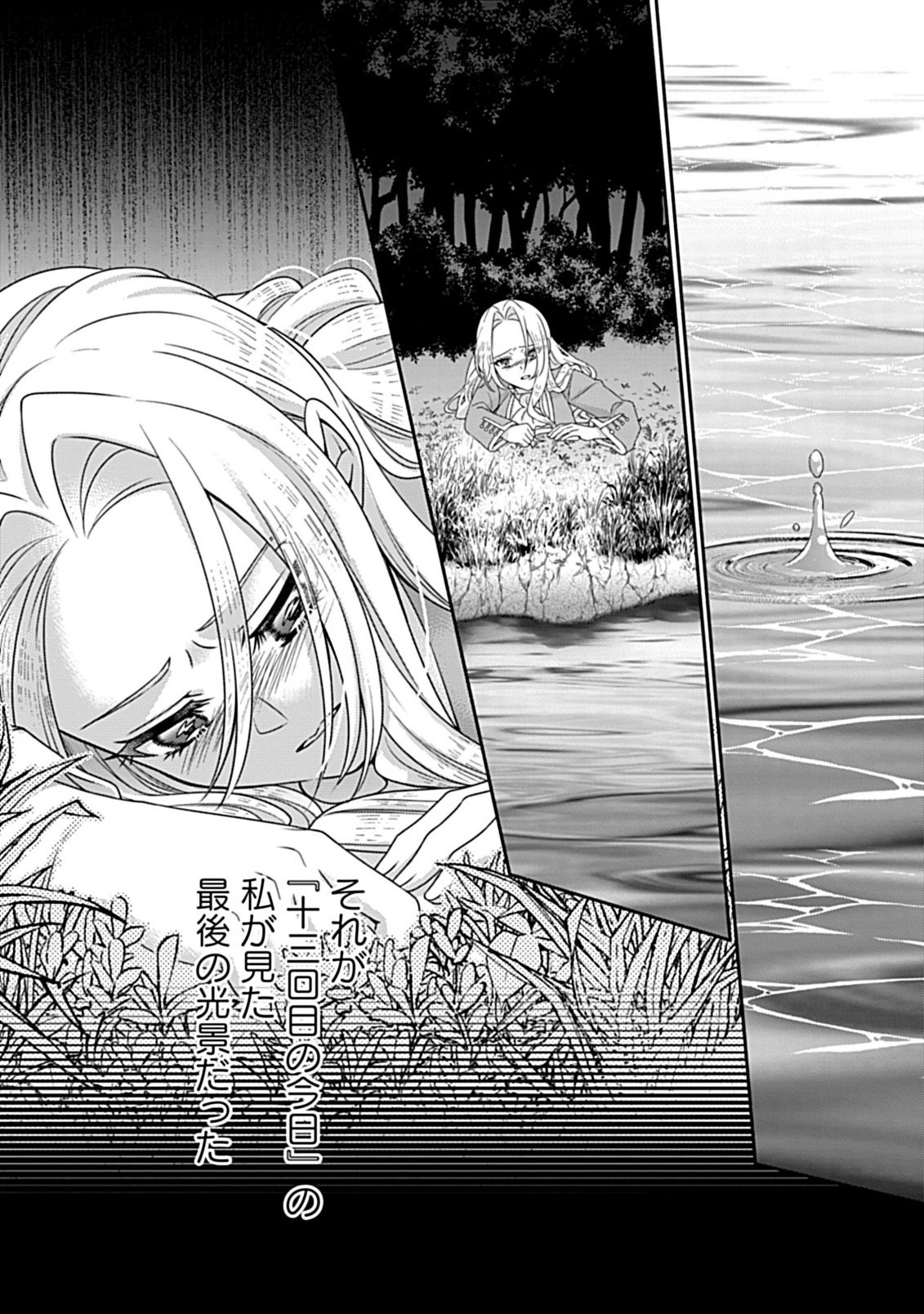Kurikaesu Yakai de, Kon'ya Momata Anata Kara Kon'yaku Haki o - Chapter 12.2 - Page 15