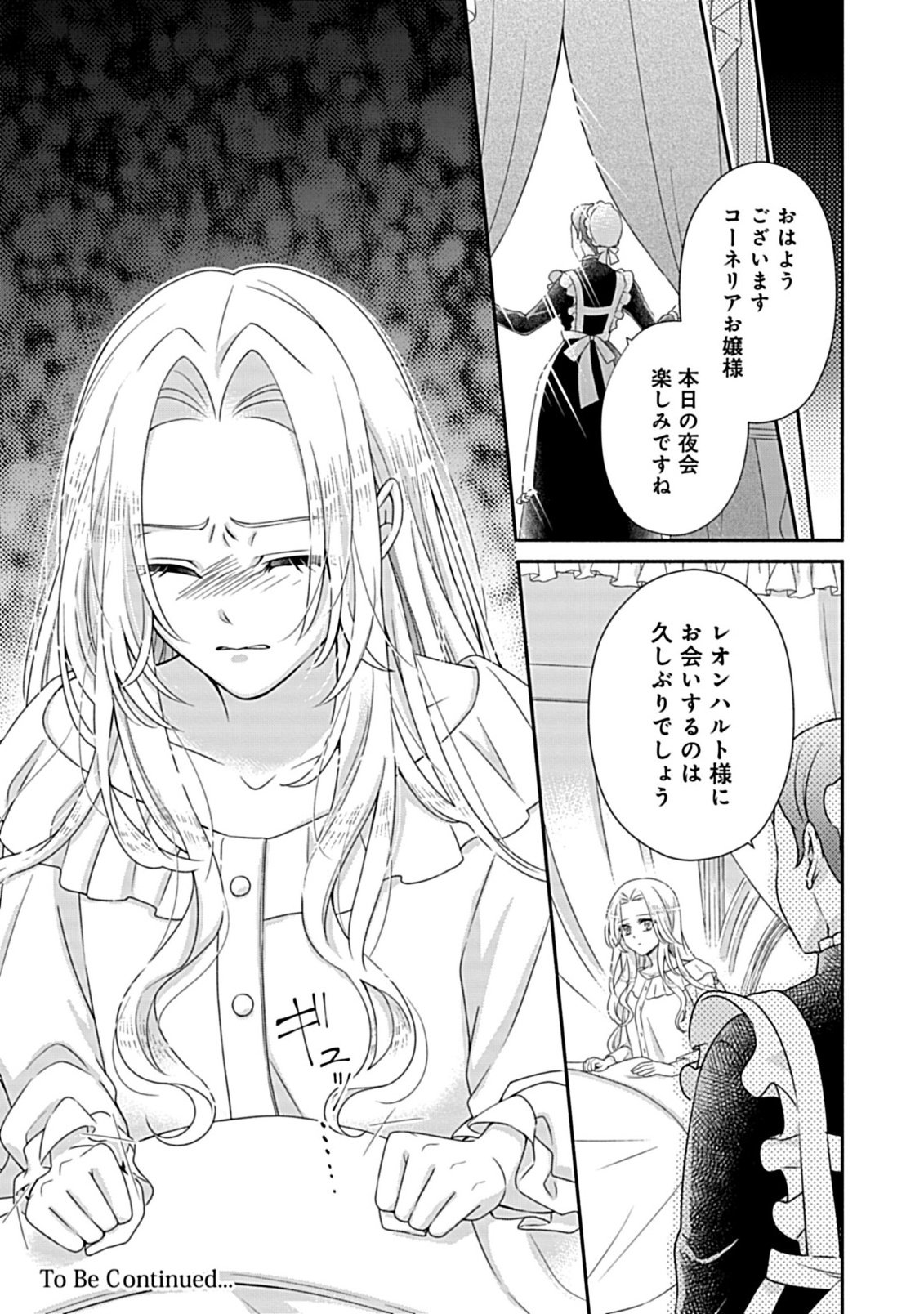 Kurikaesu Yakai de, Kon'ya Momata Anata Kara Kon'yaku Haki o - Chapter 12.2 - Page 16