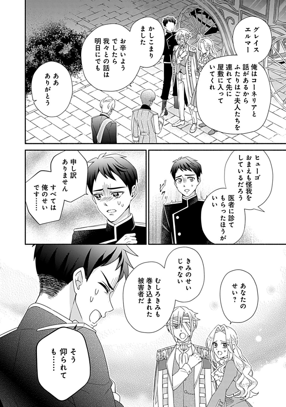 Kurikaesu Yakai de, Kon'ya Momata Anata Kara Kon'yaku Haki o - Chapter 12.2 - Page 3