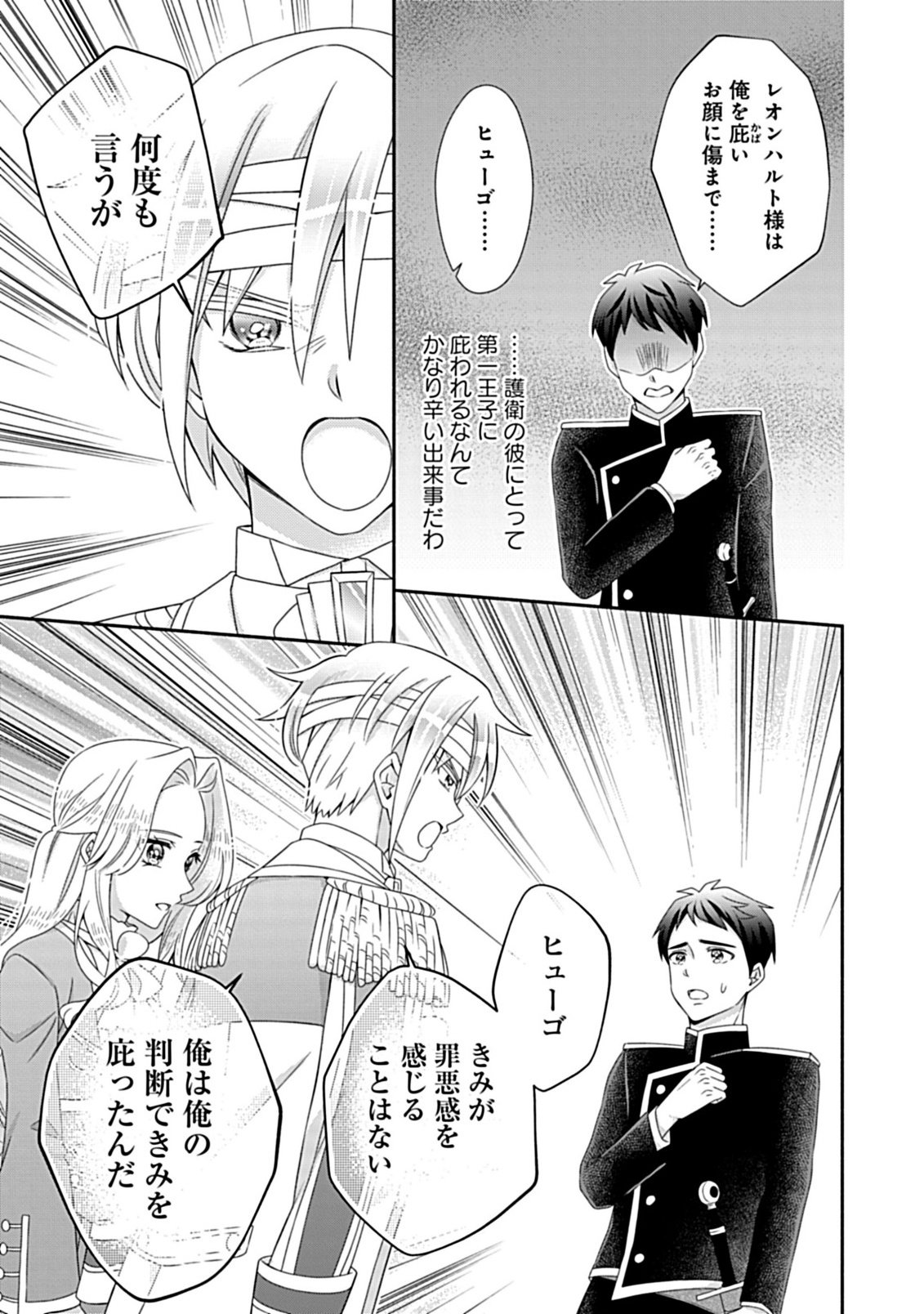 Kurikaesu Yakai de, Kon'ya Momata Anata Kara Kon'yaku Haki o - Chapter 12.2 - Page 4
