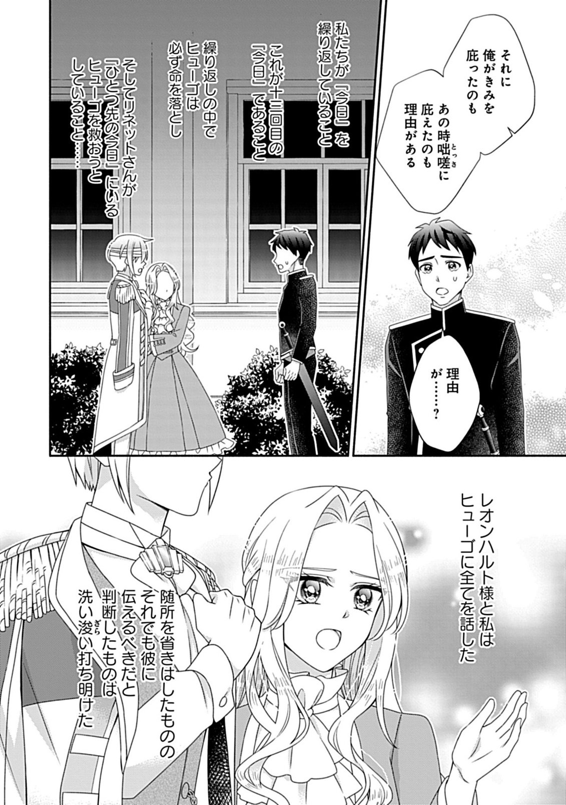 Kurikaesu Yakai de, Kon'ya Momata Anata Kara Kon'yaku Haki o - Chapter 12.2 - Page 5