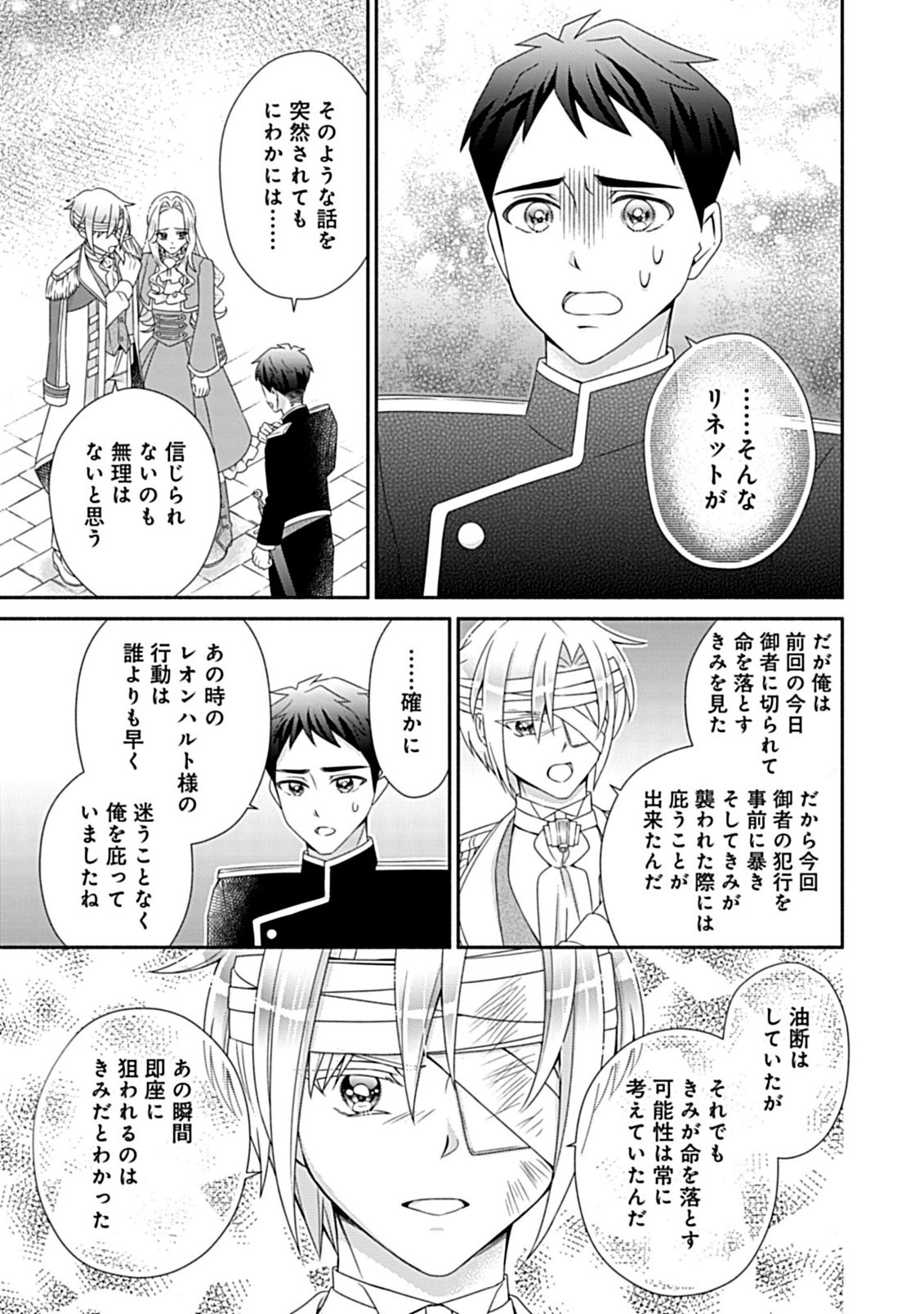 Kurikaesu Yakai de, Kon'ya Momata Anata Kara Kon'yaku Haki o - Chapter 12.2 - Page 6