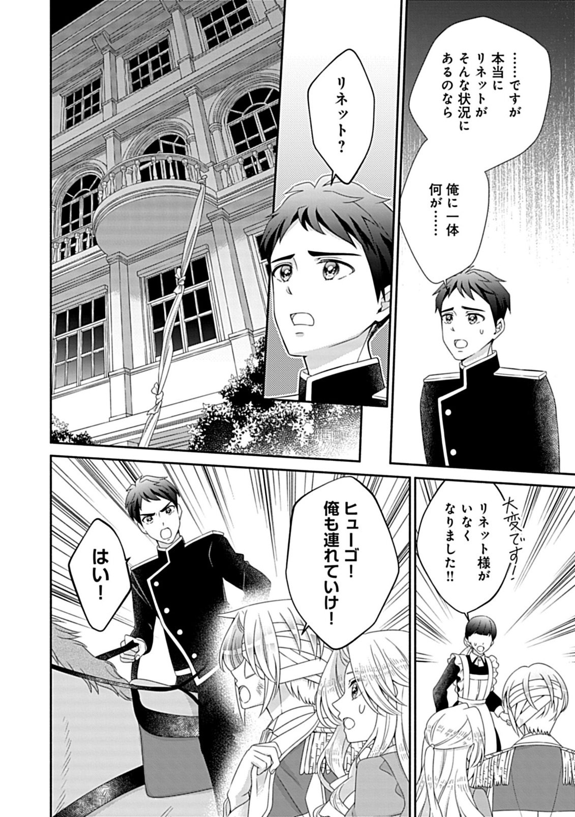 Kurikaesu Yakai de, Kon'ya Momata Anata Kara Kon'yaku Haki o - Chapter 12.2 - Page 7