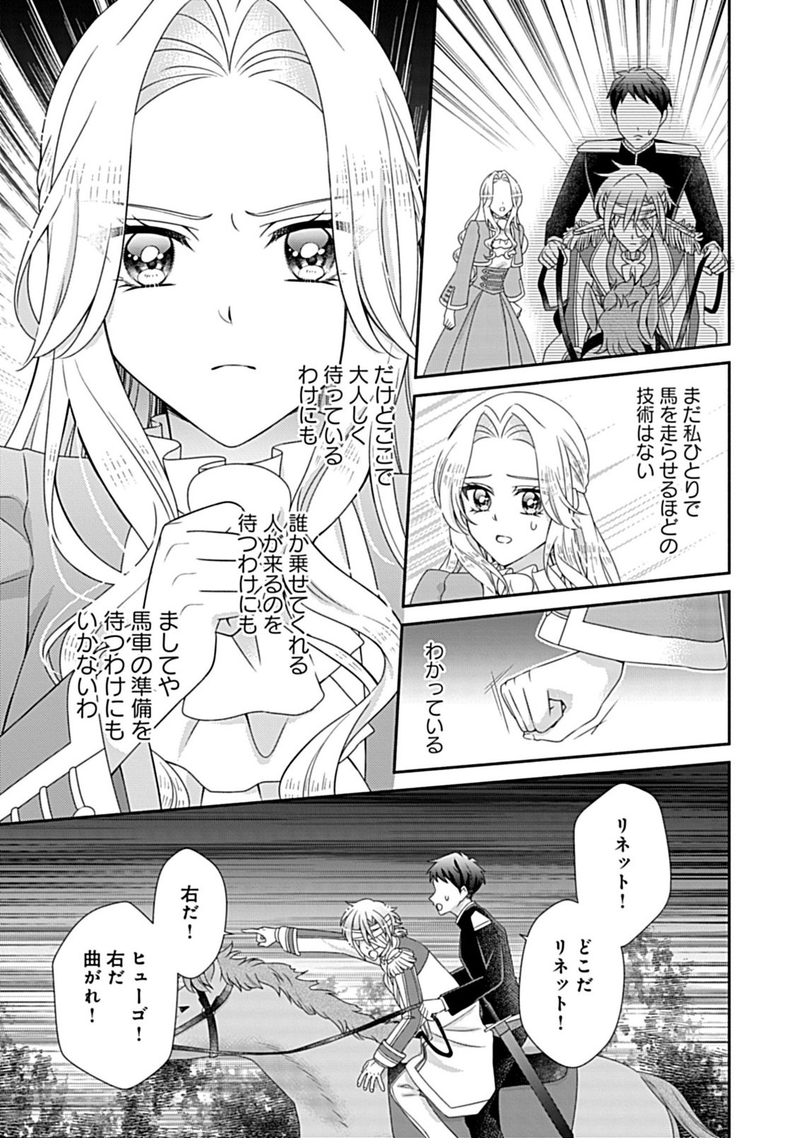 Kurikaesu Yakai de, Kon'ya Momata Anata Kara Kon'yaku Haki o - Chapter 12.2 - Page 8