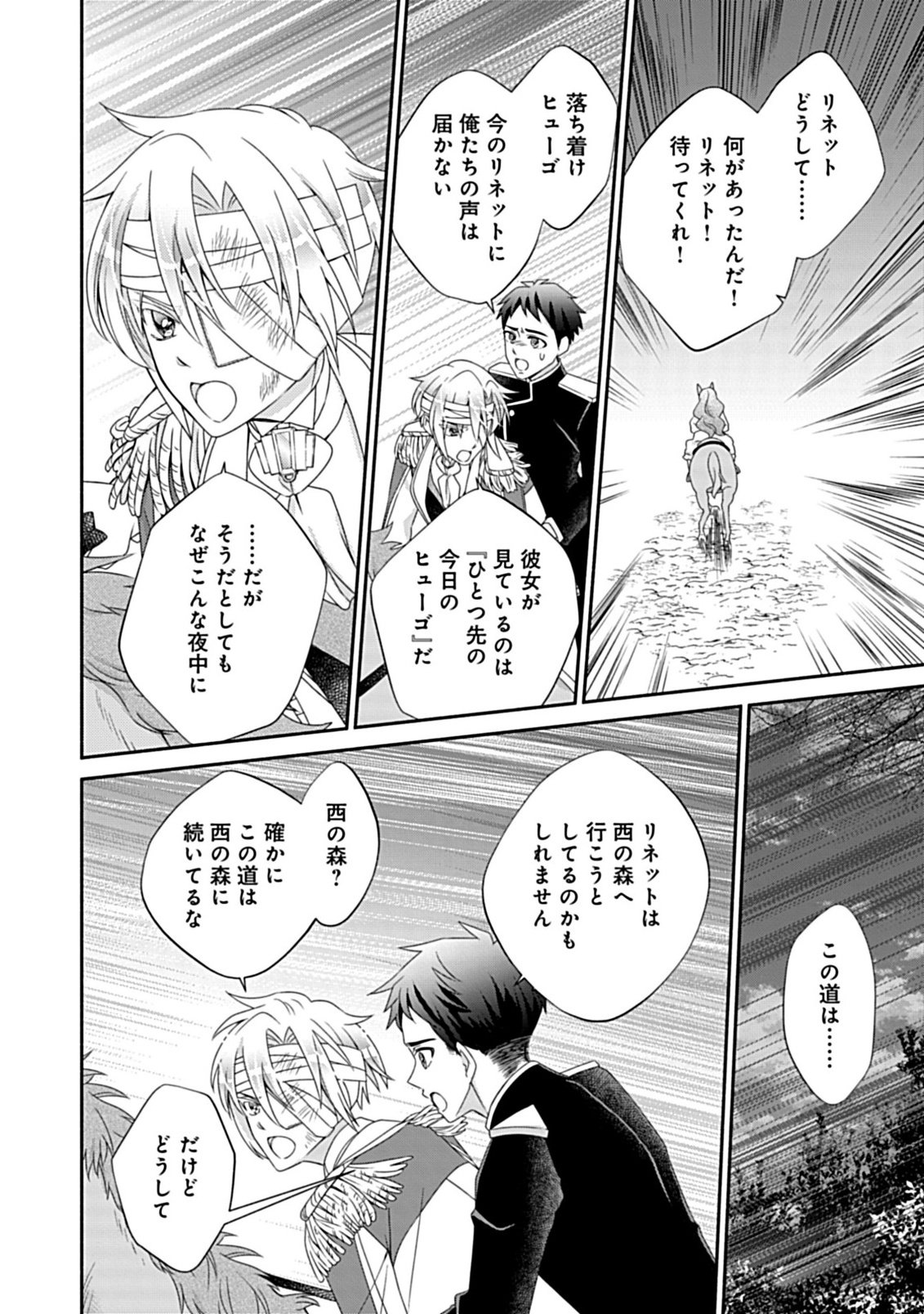 Kurikaesu Yakai de, Kon'ya Momata Anata Kara Kon'yaku Haki o - Chapter 12.2 - Page 9