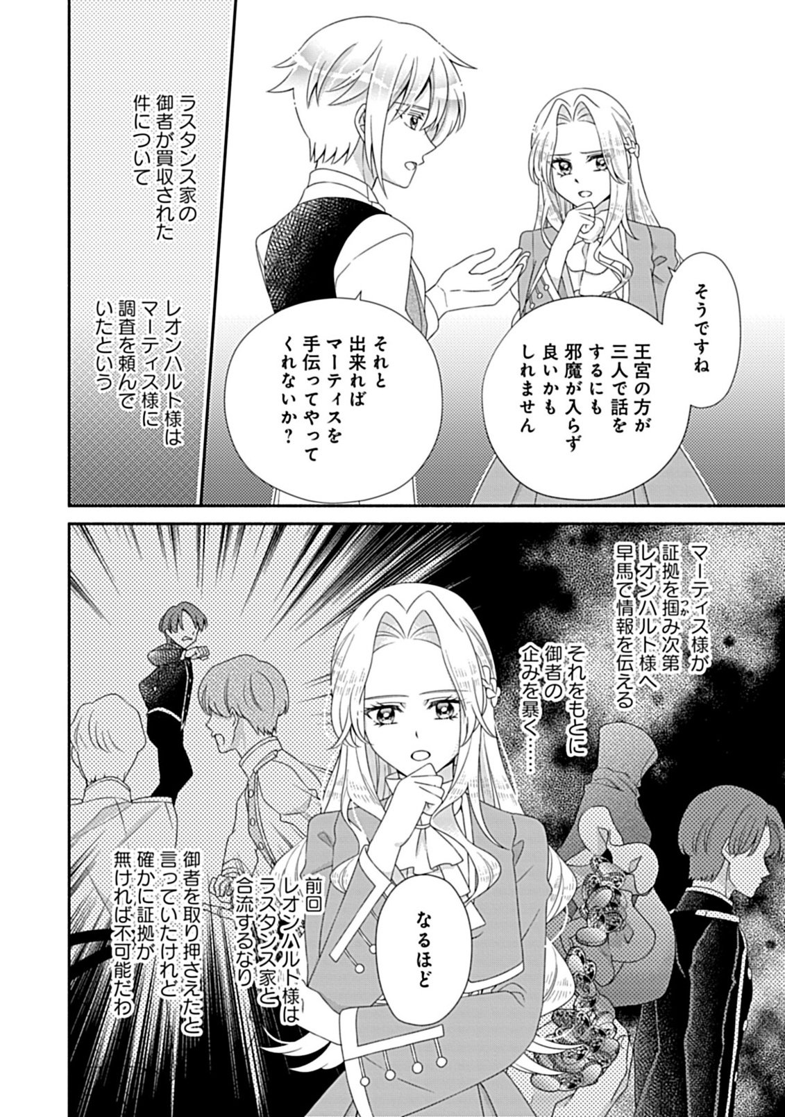 Kurikaesu Yakai de, Kon'ya Momata Anata Kara Kon'yaku Haki o - Chapter 13.1 - Page 10
