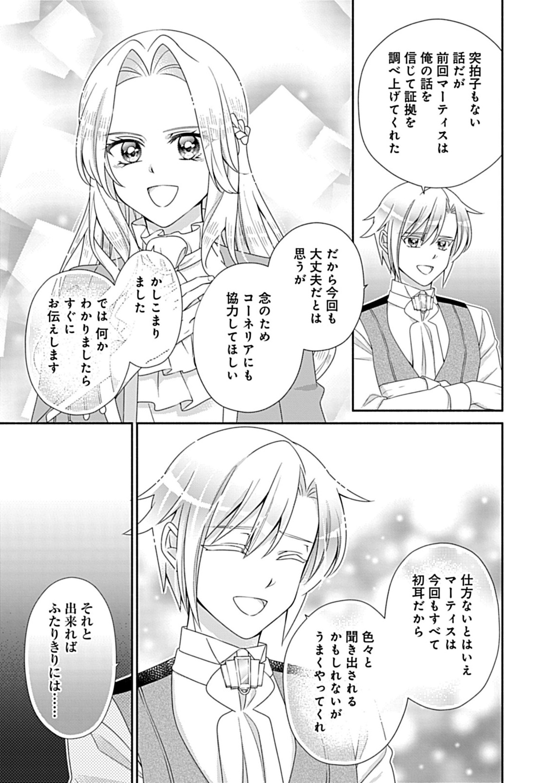 Kurikaesu Yakai de, Kon'ya Momata Anata Kara Kon'yaku Haki o - Chapter 13.1 - Page 11