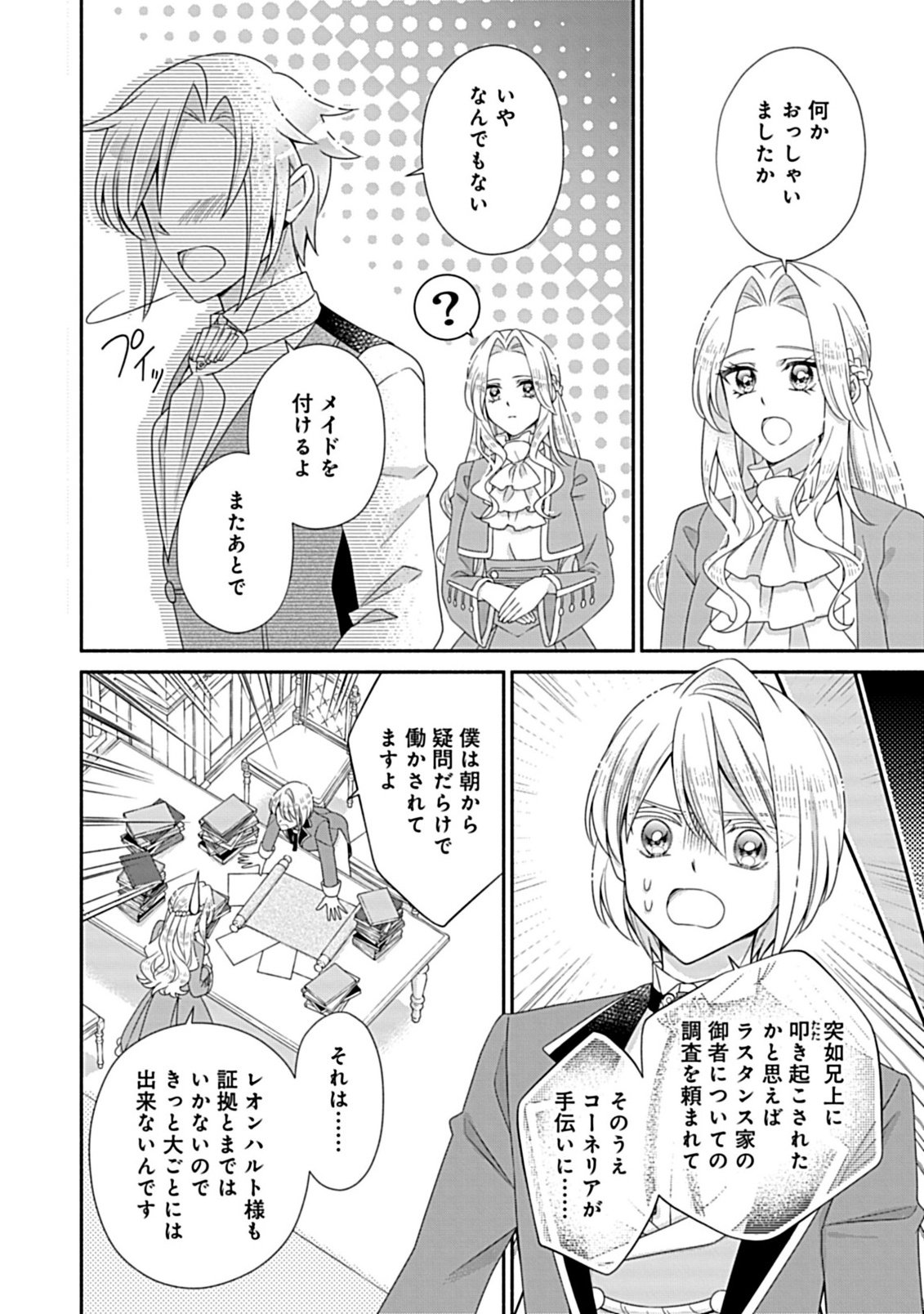 Kurikaesu Yakai de, Kon'ya Momata Anata Kara Kon'yaku Haki o - Chapter 13.1 - Page 12