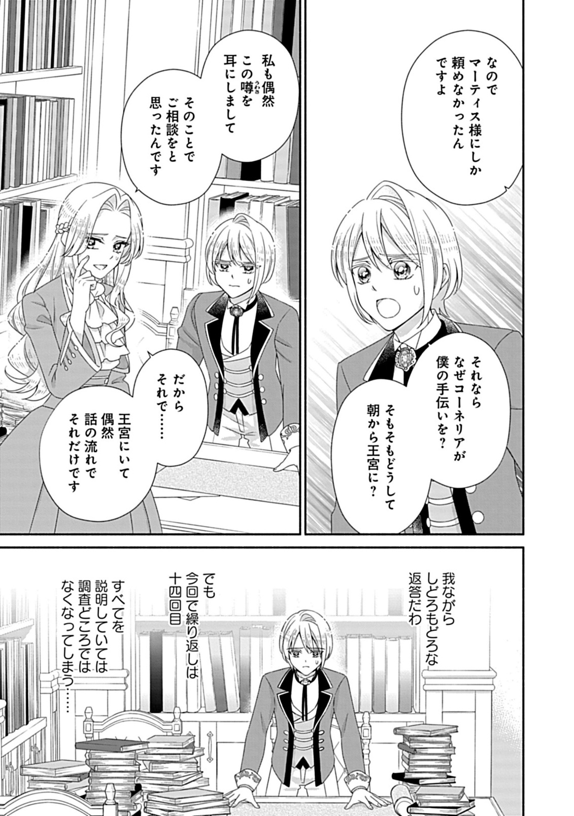 Kurikaesu Yakai de, Kon'ya Momata Anata Kara Kon'yaku Haki o - Chapter 13.1 - Page 13