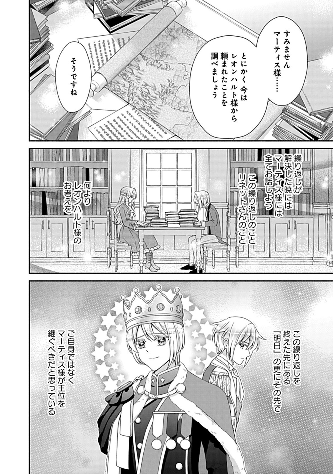 Kurikaesu Yakai de, Kon'ya Momata Anata Kara Kon'yaku Haki o - Chapter 13.1 - Page 14