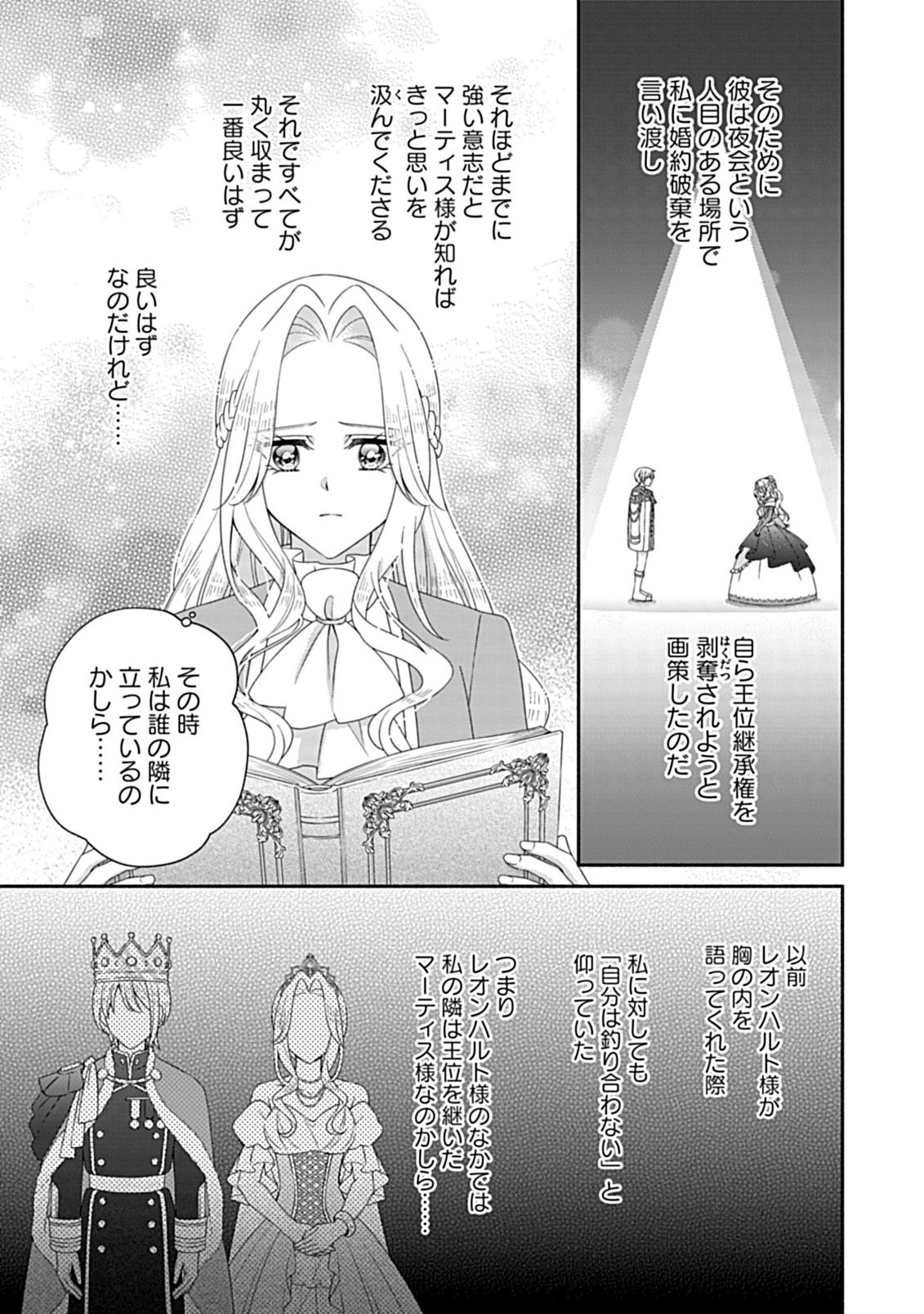 Kurikaesu Yakai de, Kon'ya Momata Anata Kara Kon'yaku Haki o - Chapter 13.1 - Page 15