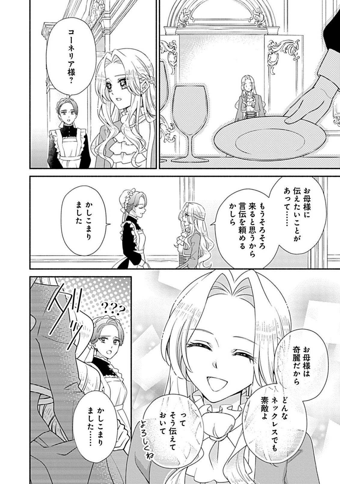 Kurikaesu Yakai de, Kon'ya Momata Anata Kara Kon'yaku Haki o - Chapter 13.1 - Page 2