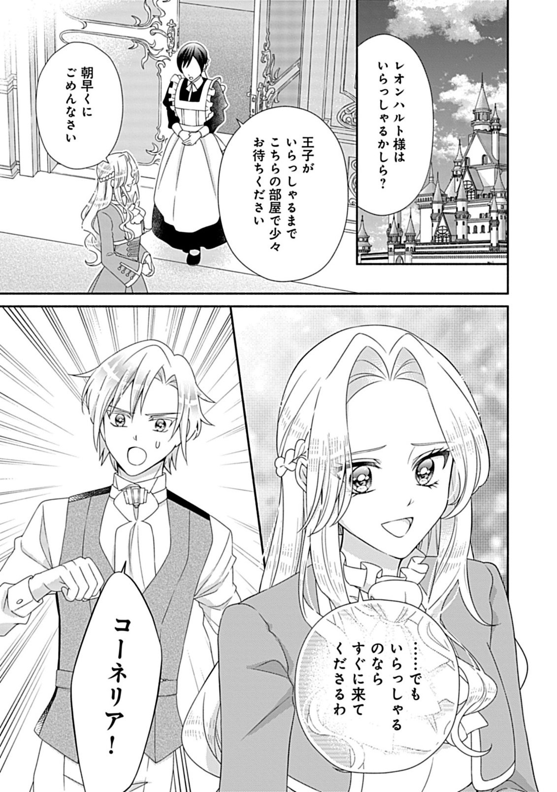 Kurikaesu Yakai de, Kon'ya Momata Anata Kara Kon'yaku Haki o - Chapter 13.1 - Page 3