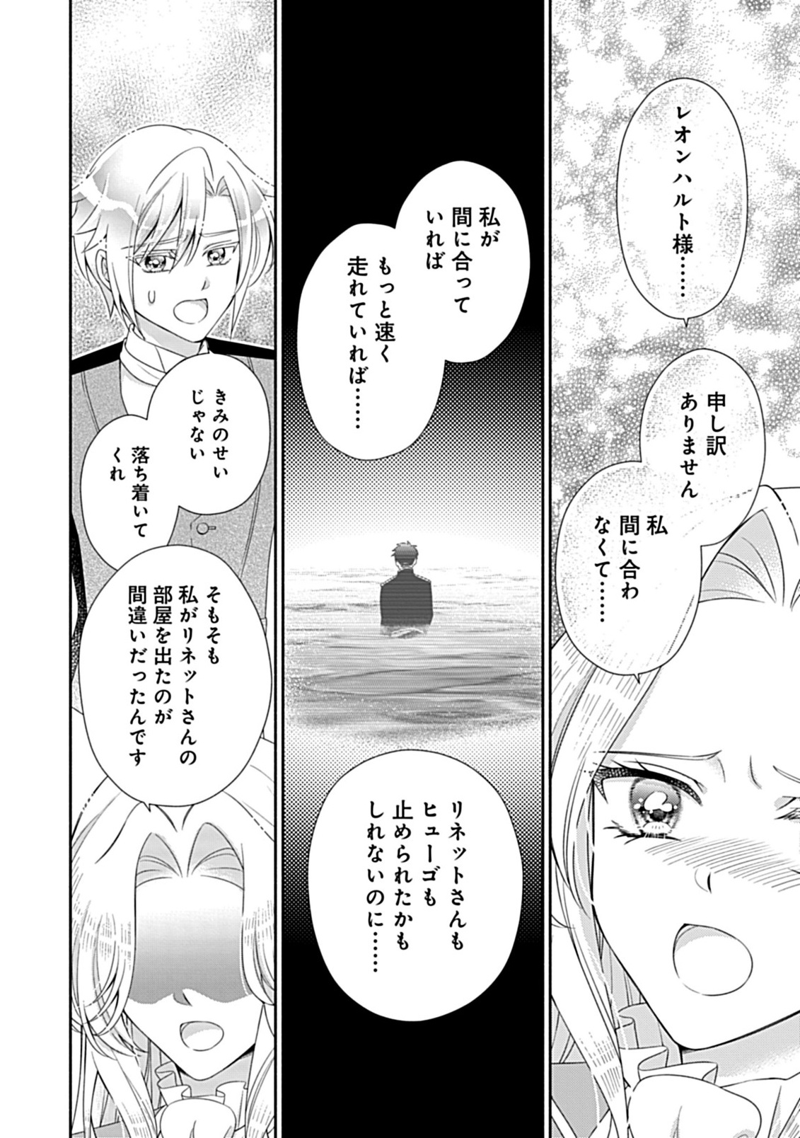 Kurikaesu Yakai de, Kon'ya Momata Anata Kara Kon'yaku Haki o - Chapter 13.1 - Page 4