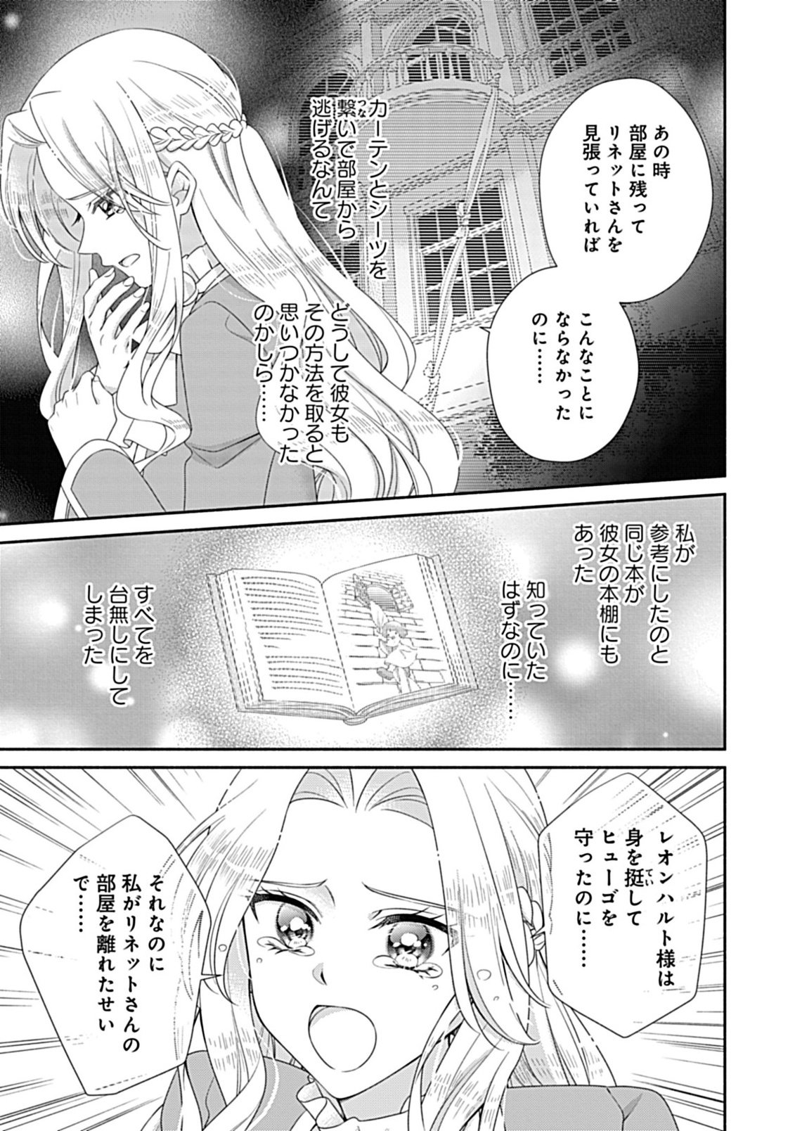 Kurikaesu Yakai de, Kon'ya Momata Anata Kara Kon'yaku Haki o - Chapter 13.1 - Page 5