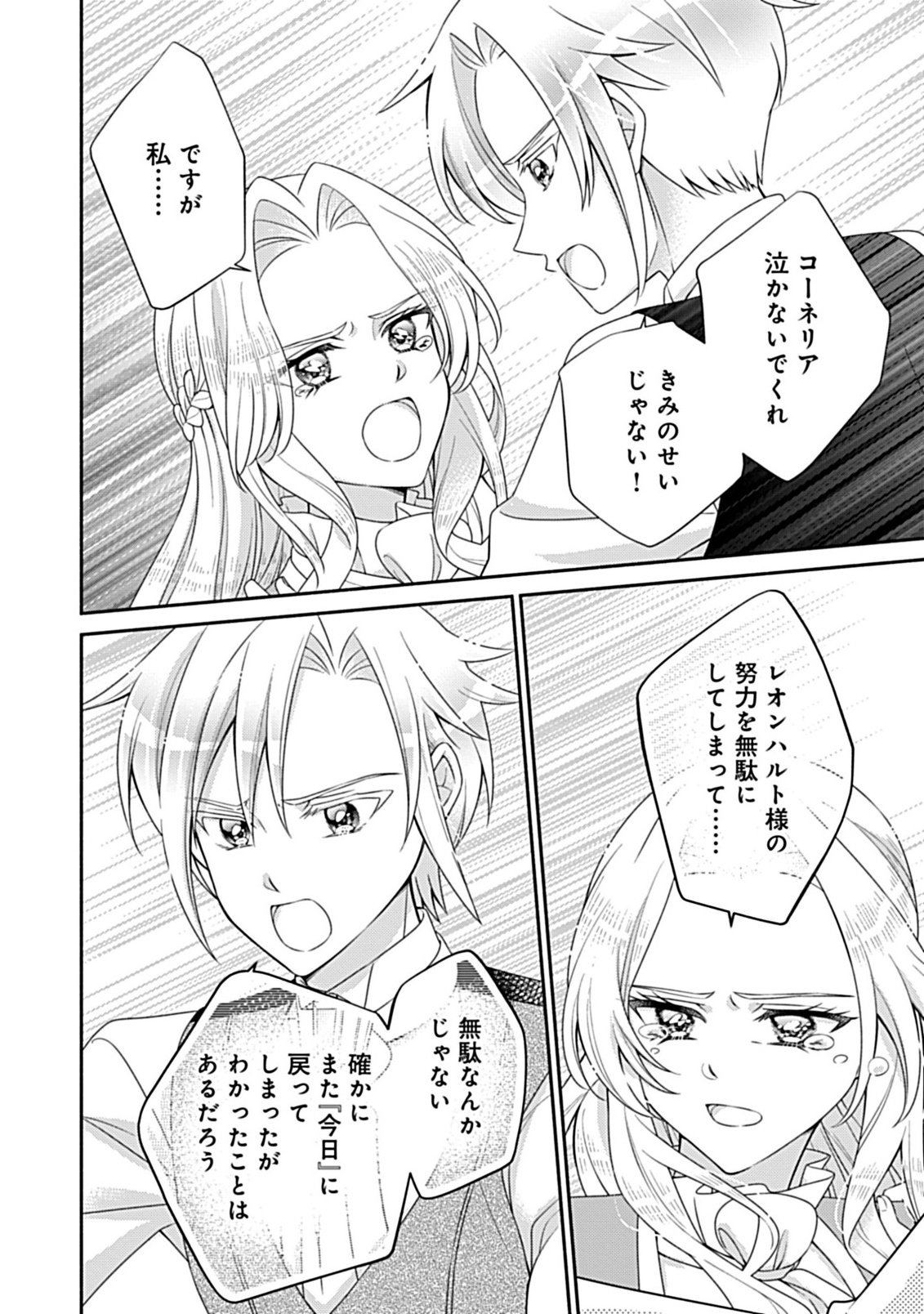 Kurikaesu Yakai de, Kon'ya Momata Anata Kara Kon'yaku Haki o - Chapter 13.1 - Page 6