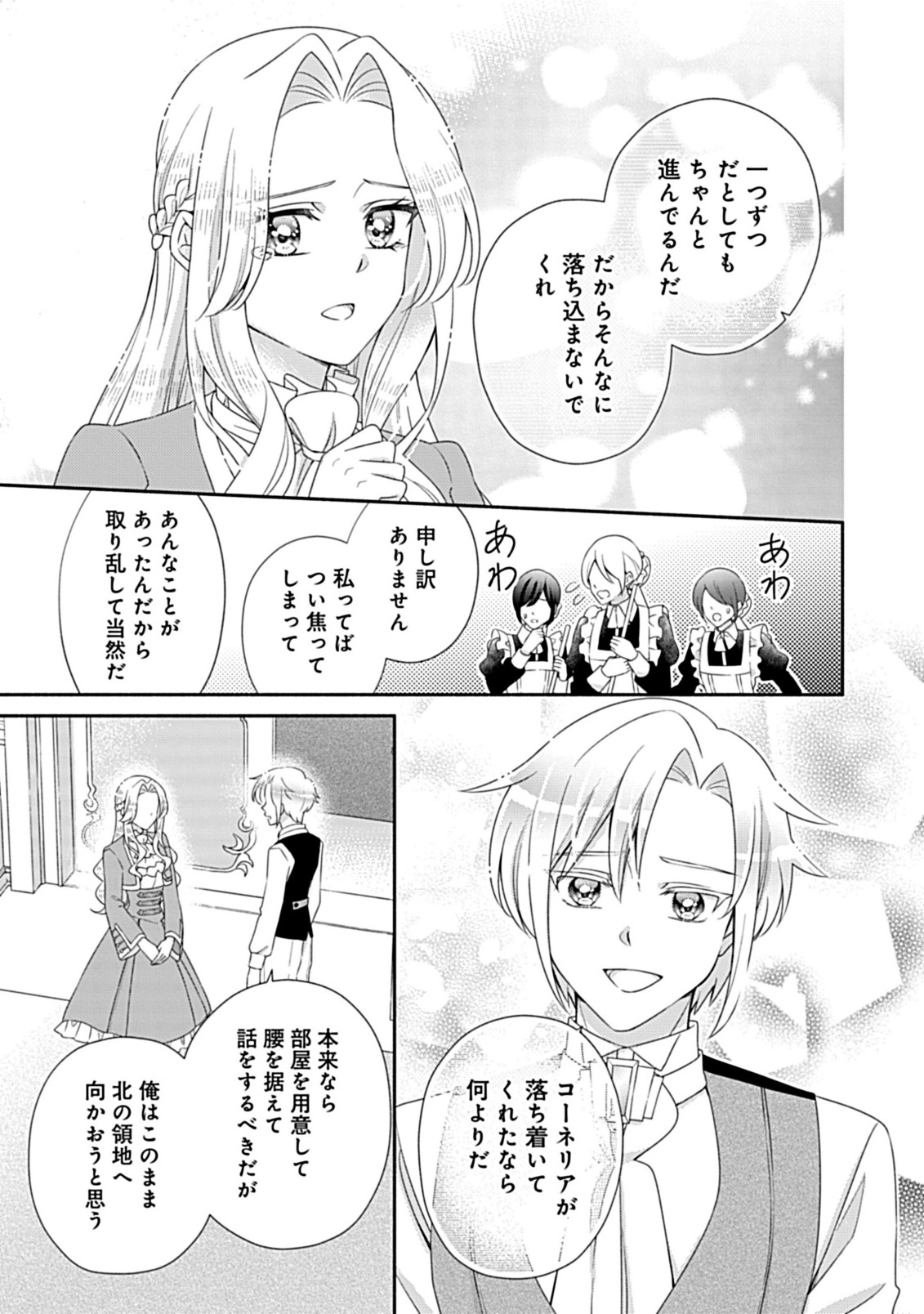 Kurikaesu Yakai de, Kon'ya Momata Anata Kara Kon'yaku Haki o - Chapter 13.1 - Page 7