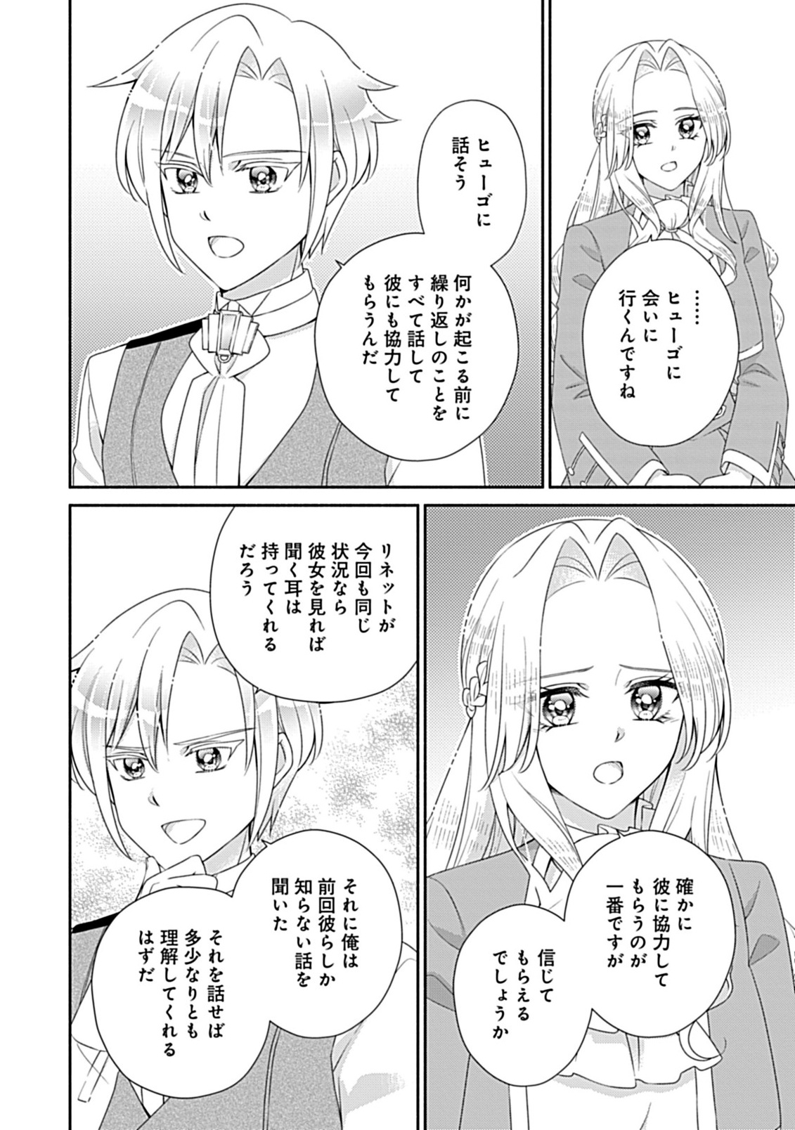 Kurikaesu Yakai de, Kon'ya Momata Anata Kara Kon'yaku Haki o - Chapter 13.1 - Page 8