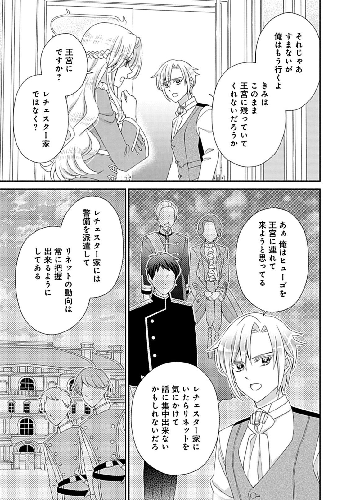 Kurikaesu Yakai de, Kon'ya Momata Anata Kara Kon'yaku Haki o - Chapter 13.1 - Page 9