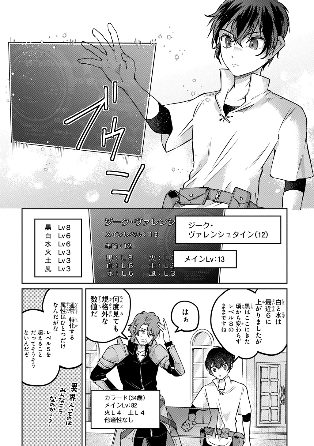 Kuro no Jiiku - Chapter 1 - Page 10