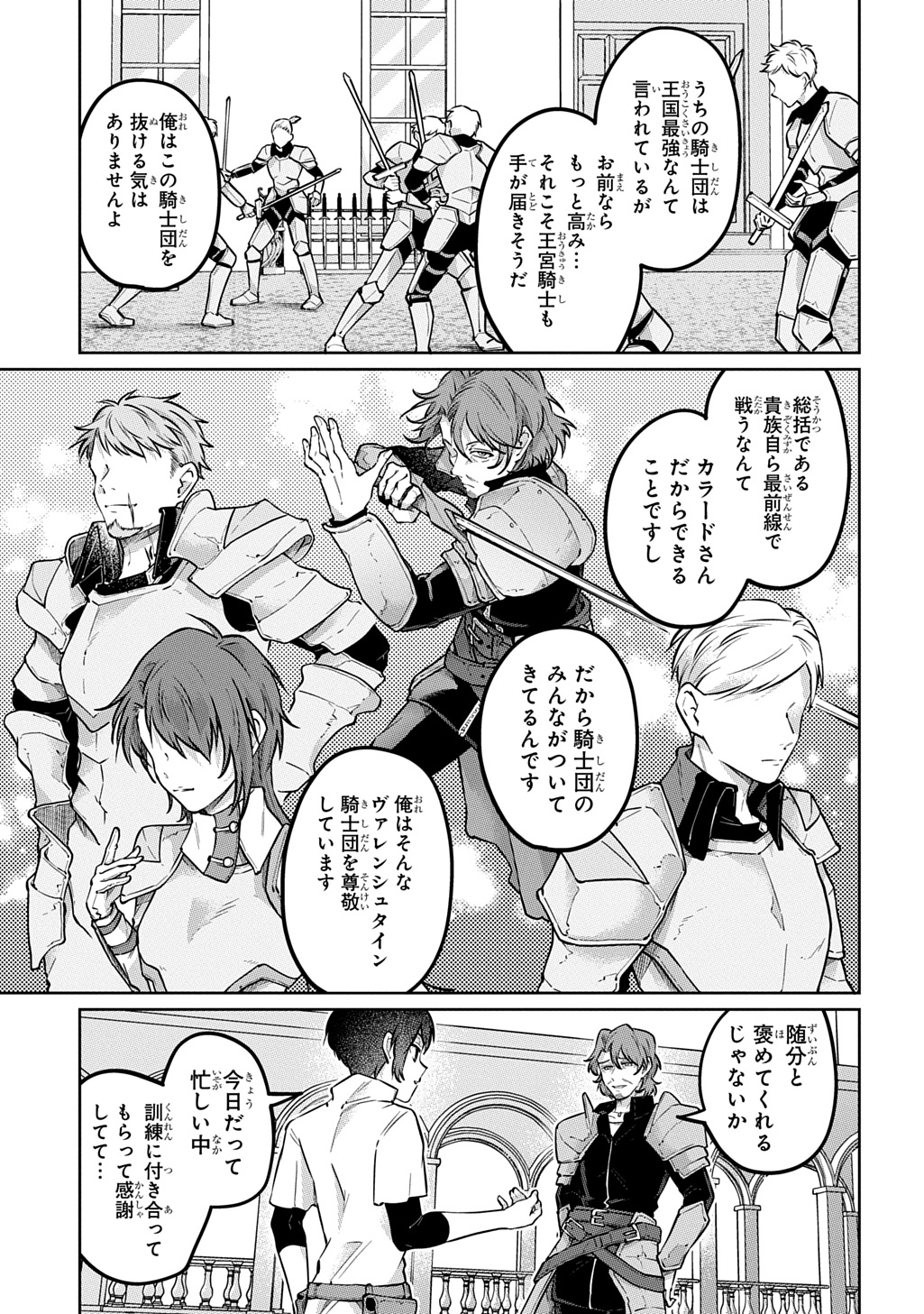 Kuro no Jiiku - Chapter 1 - Page 11