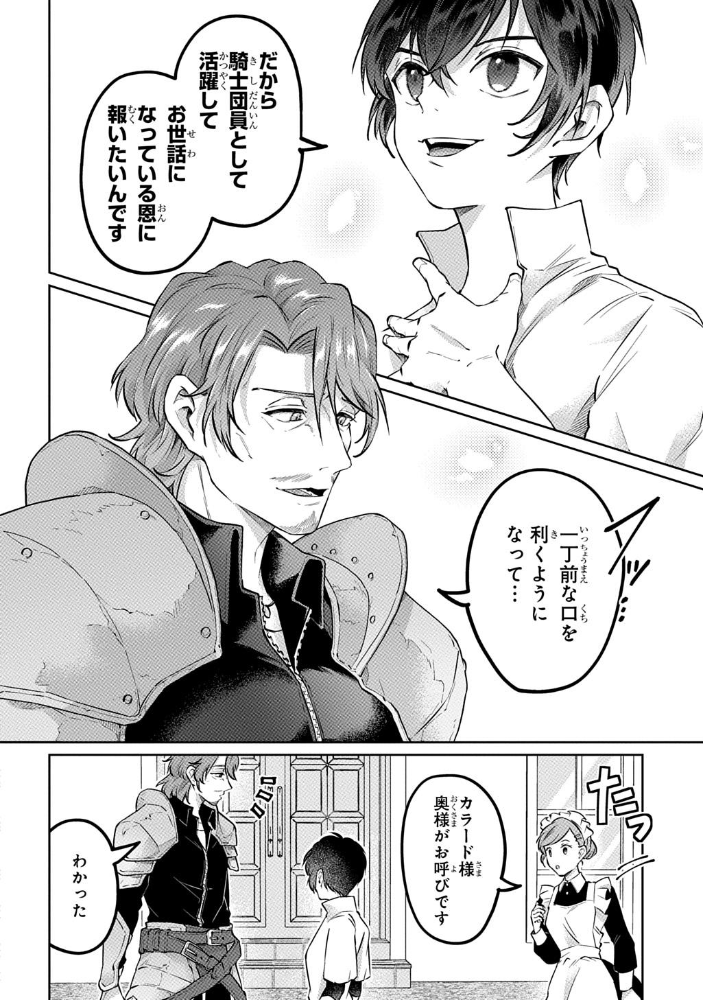 Kuro no Jiiku - Chapter 1 - Page 12