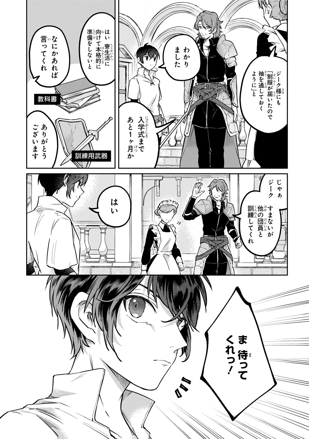 Kuro no Jiiku - Chapter 1 - Page 13