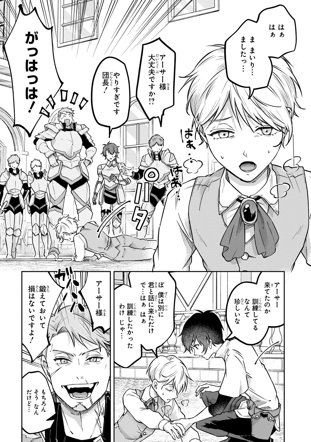 Kuro no Jiiku - Chapter 1 - Page 14