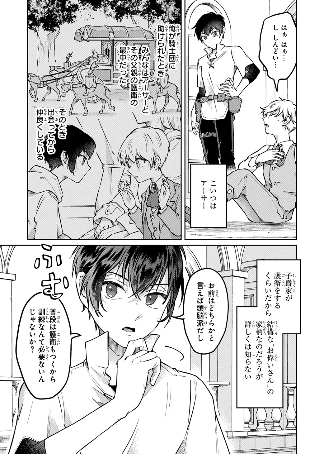 Kuro no Jiiku - Chapter 1 - Page 15