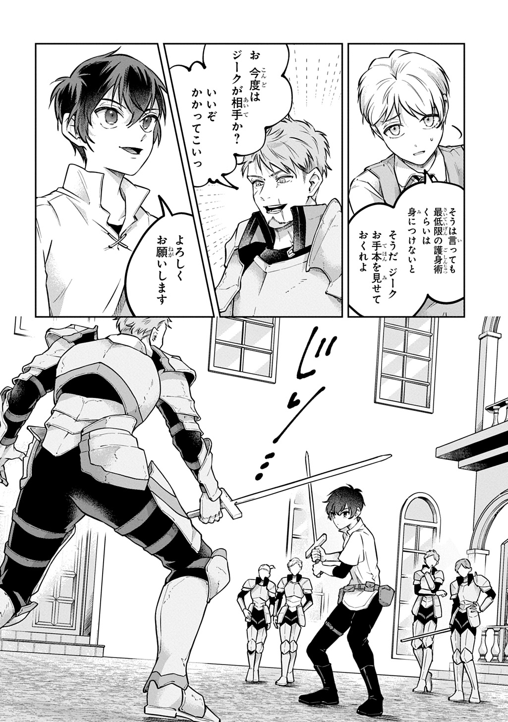 Kuro no Jiiku - Chapter 1 - Page 16