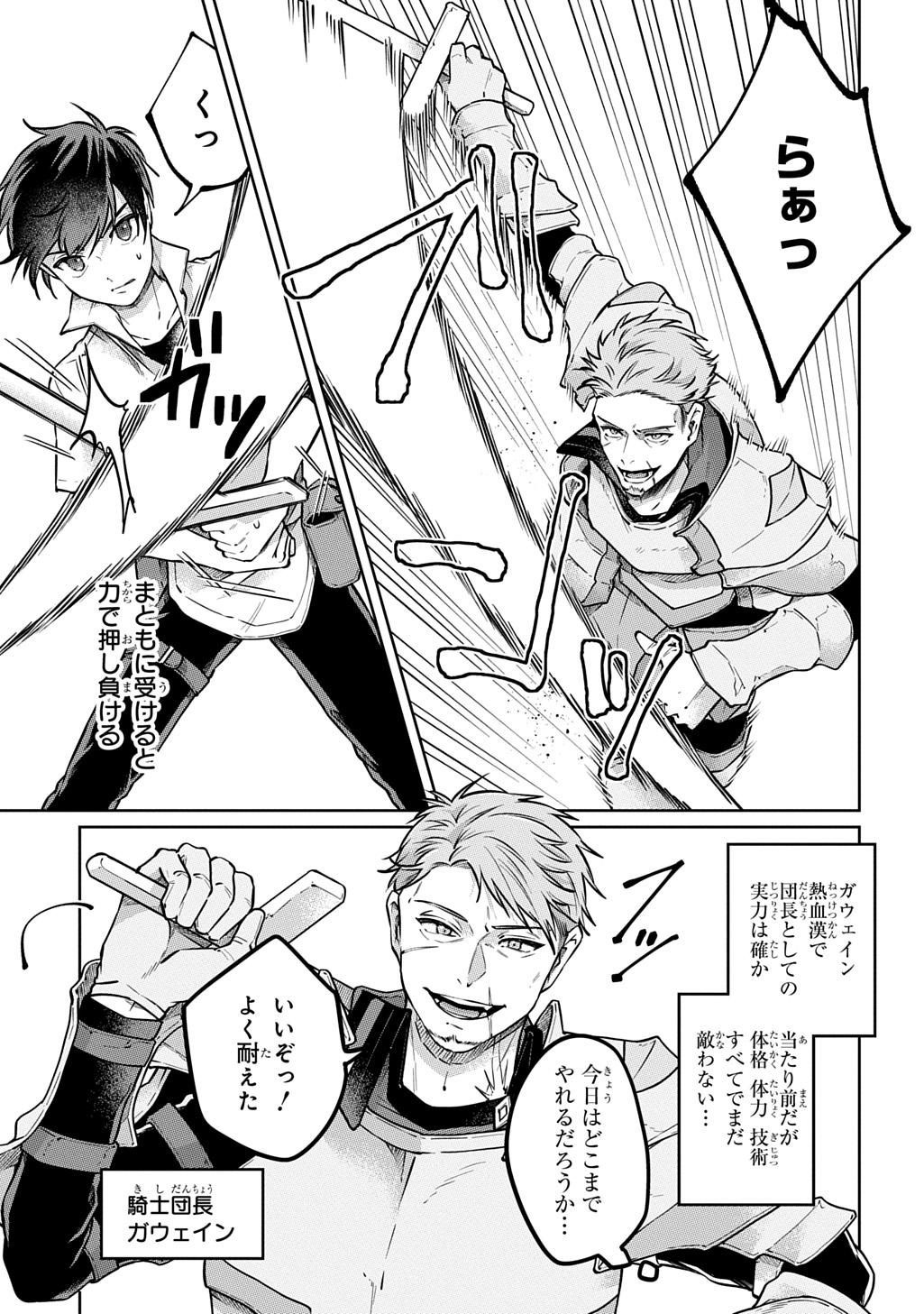 Kuro no Jiiku - Chapter 1 - Page 17