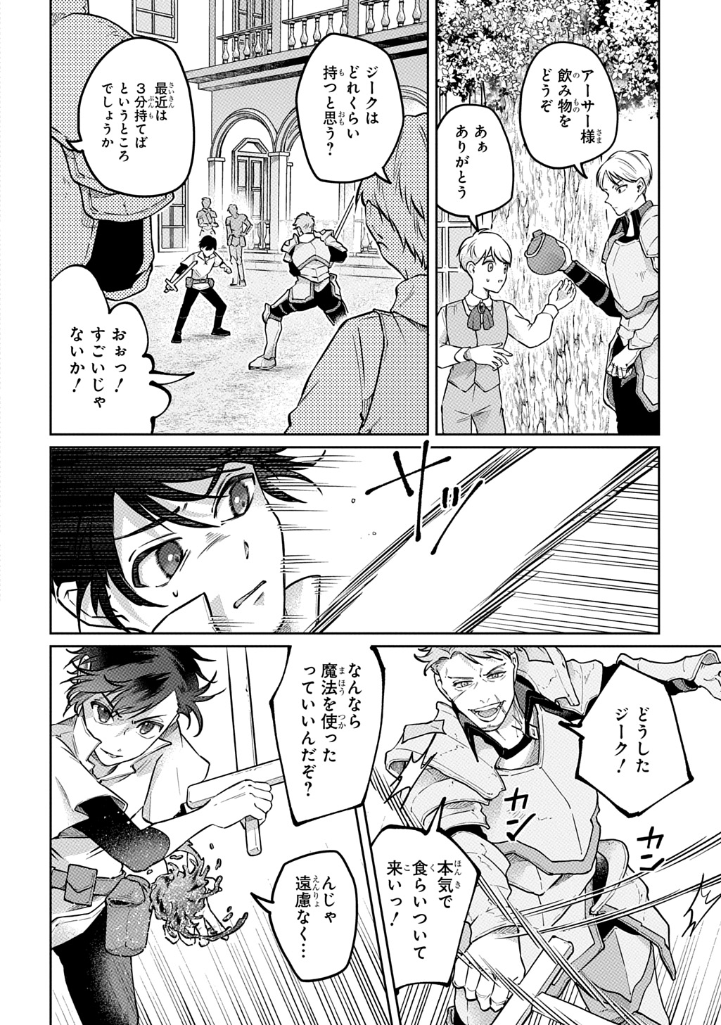 Kuro no Jiiku - Chapter 1 - Page 18