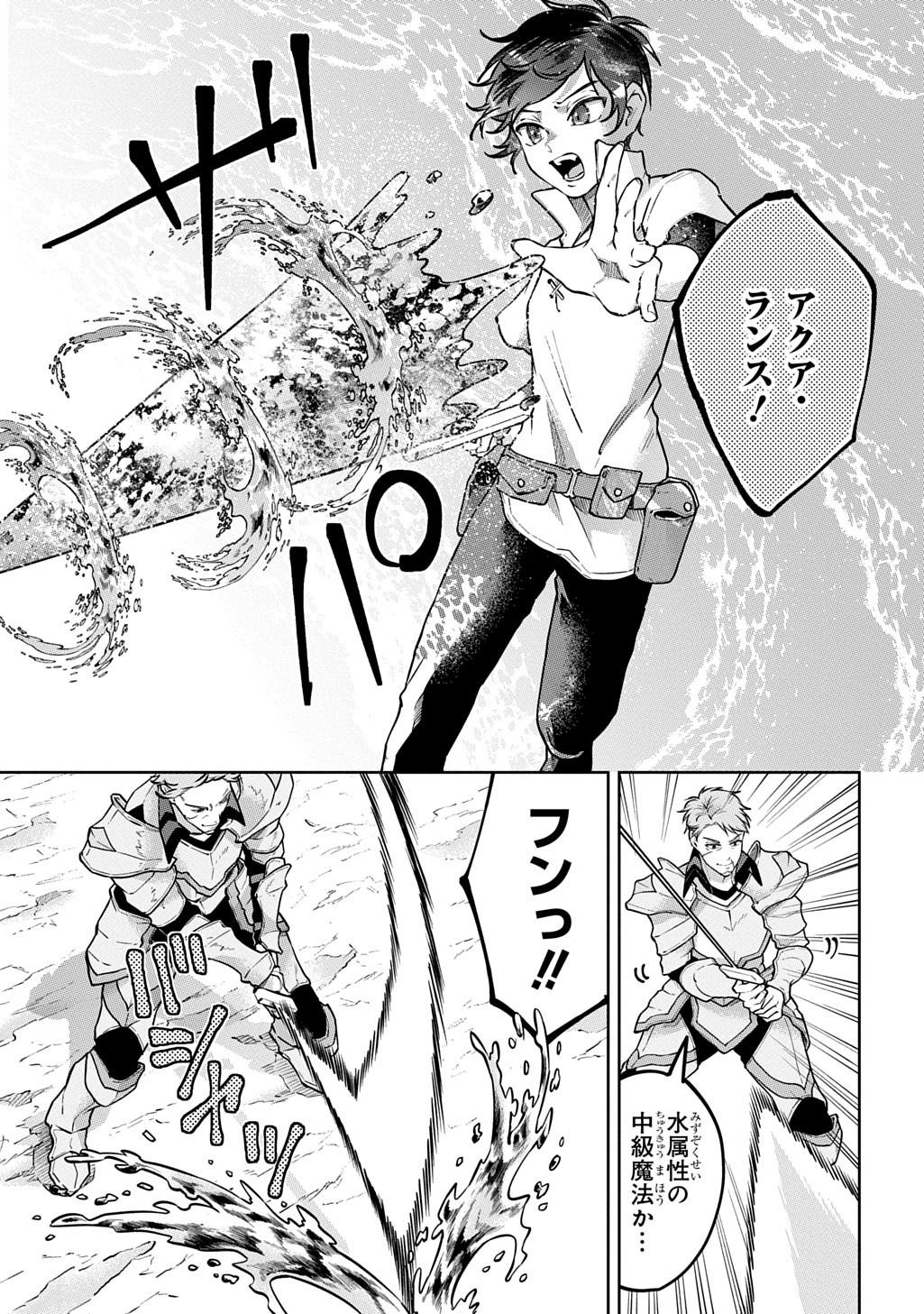 Kuro no Jiiku - Chapter 1 - Page 19