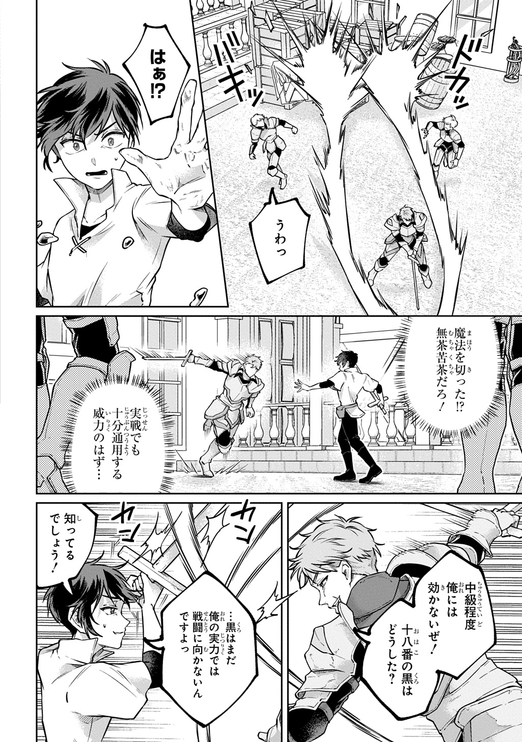 Kuro no Jiiku - Chapter 1 - Page 20