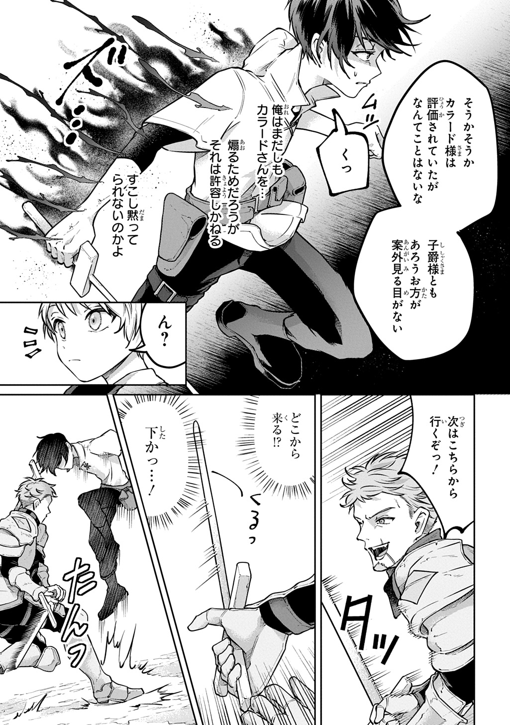 Kuro no Jiiku - Chapter 1 - Page 21