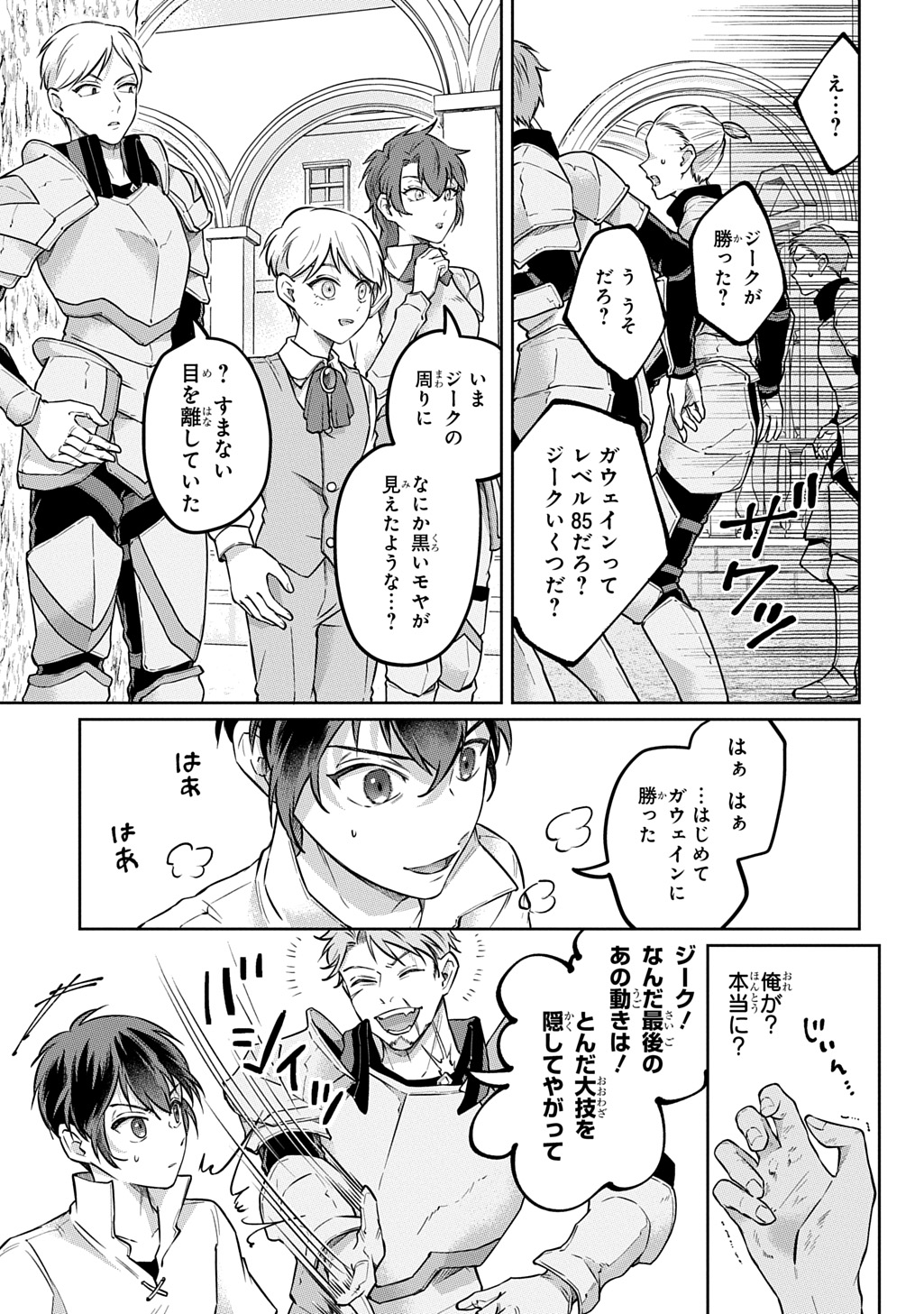 Kuro no Jiiku - Chapter 1 - Page 23