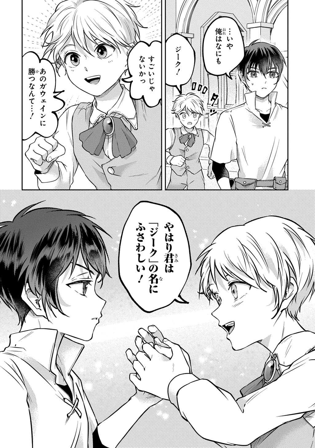 Kuro no Jiiku - Chapter 1 - Page 24