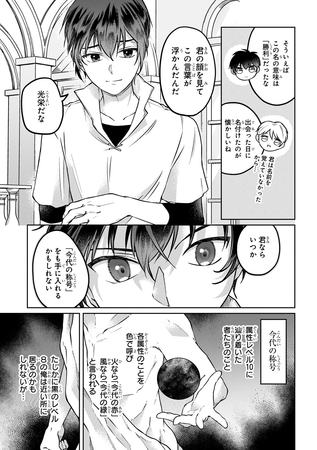 Kuro no Jiiku - Chapter 1 - Page 25