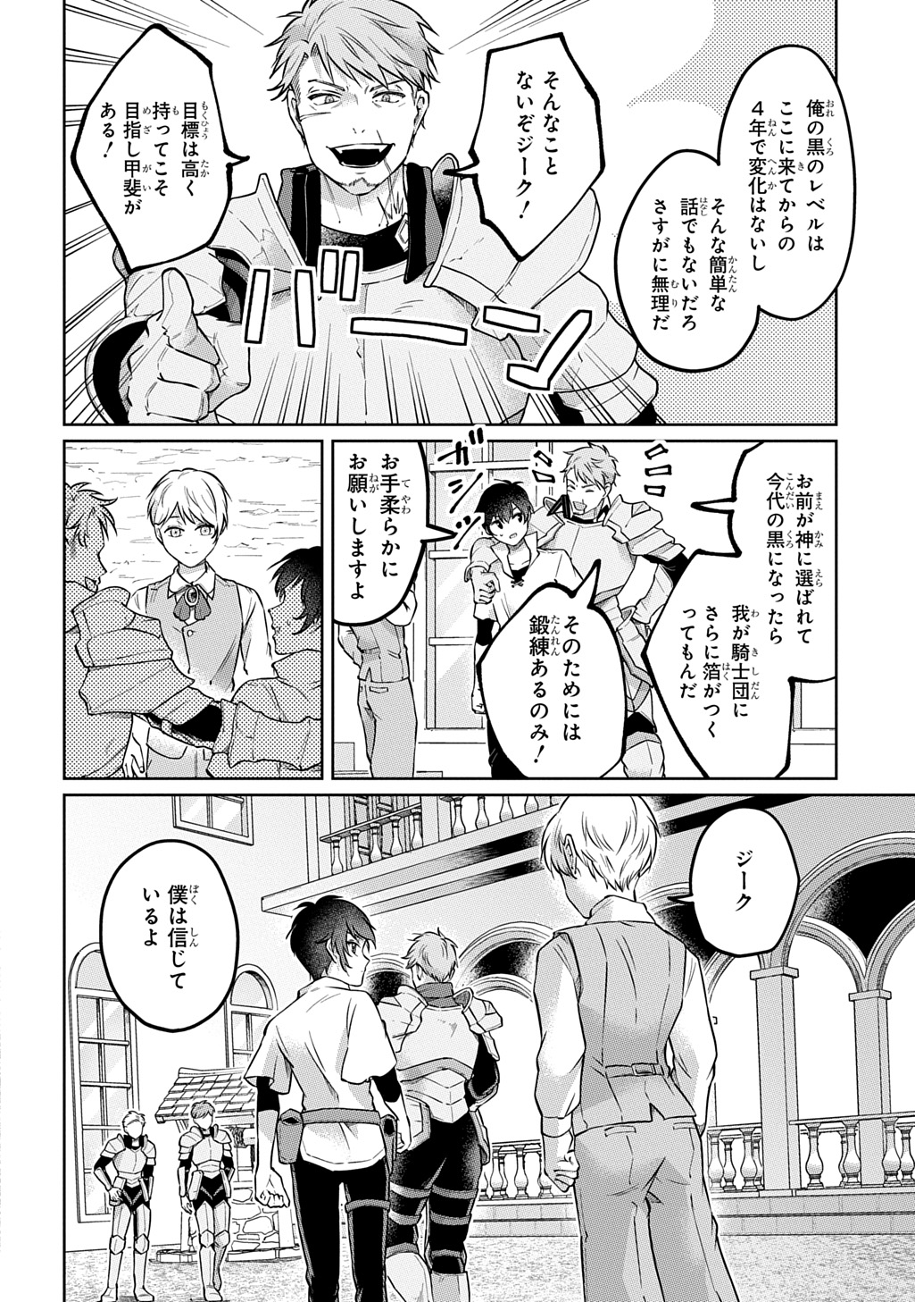 Kuro no Jiiku - Chapter 1 - Page 26