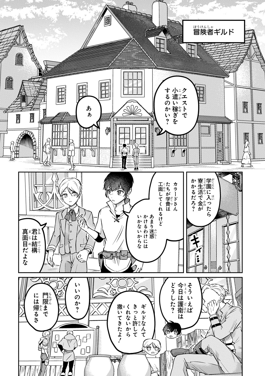 Kuro no Jiiku - Chapter 1 - Page 28