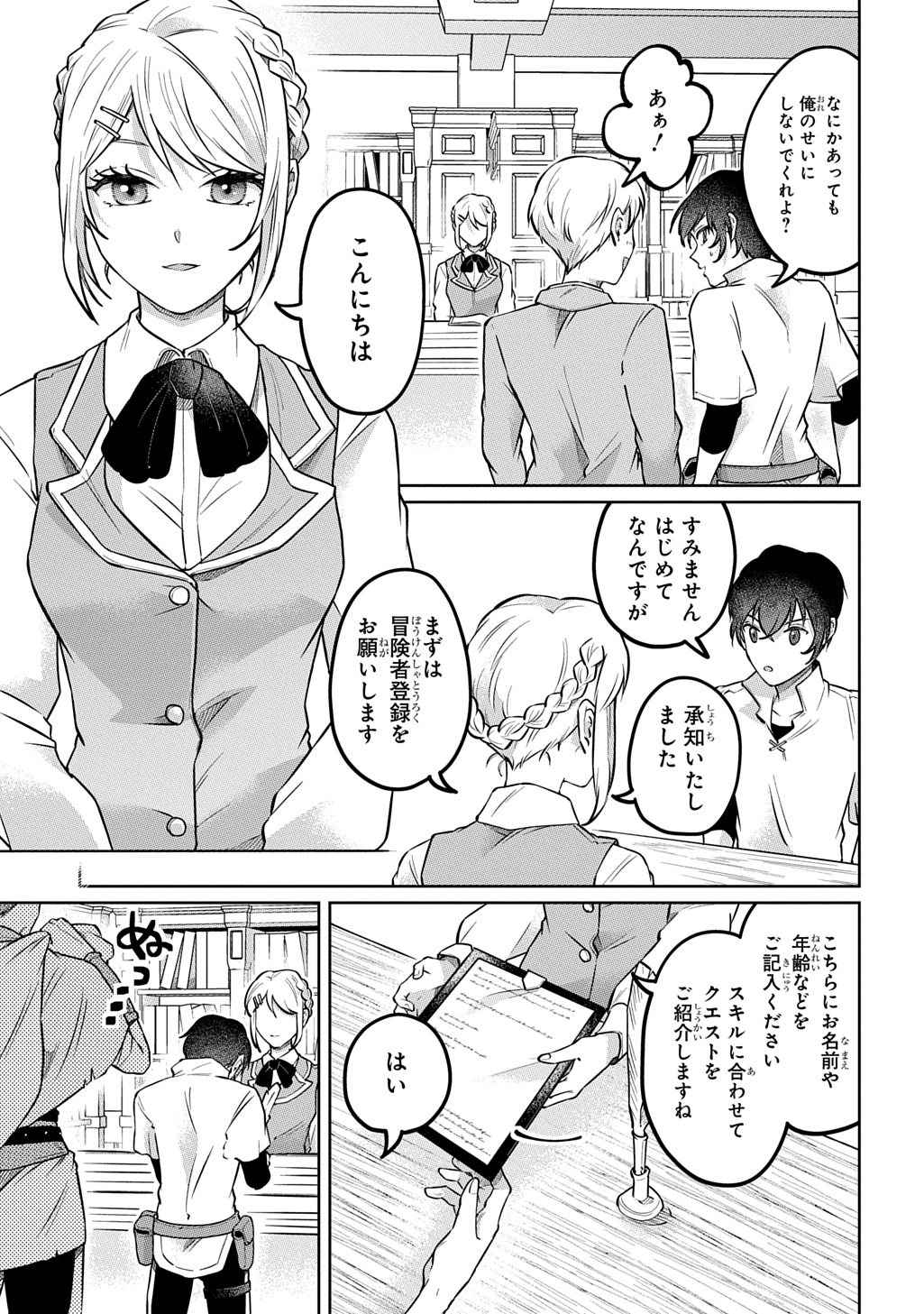 Kuro no Jiiku - Chapter 1 - Page 29