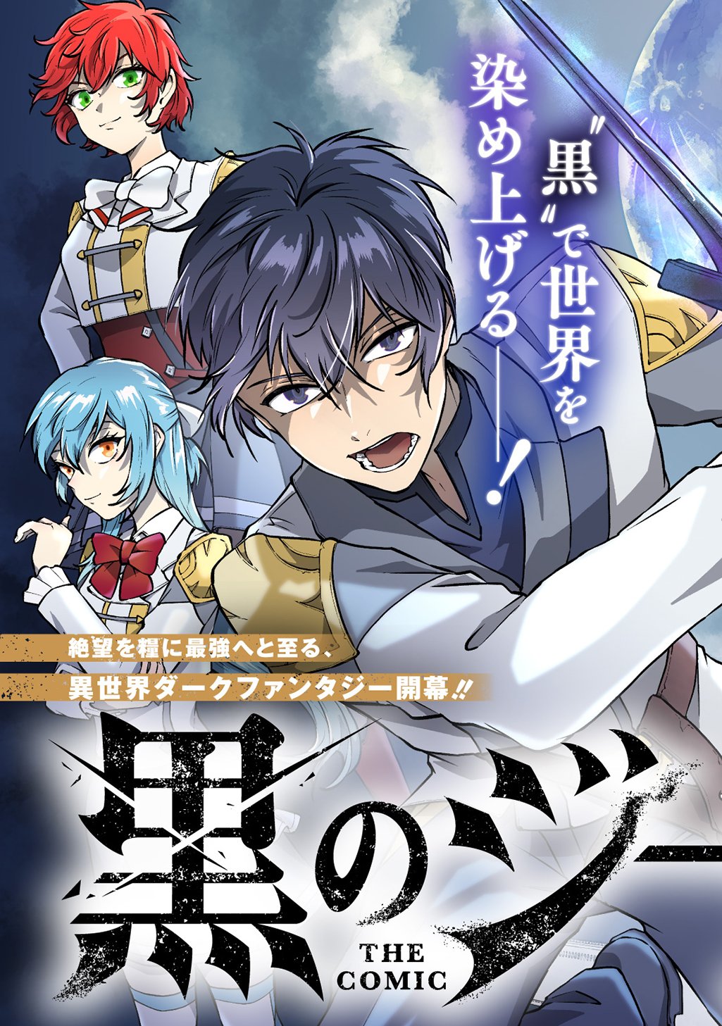 Kuro no Jiiku - Chapter 1 - Page 3