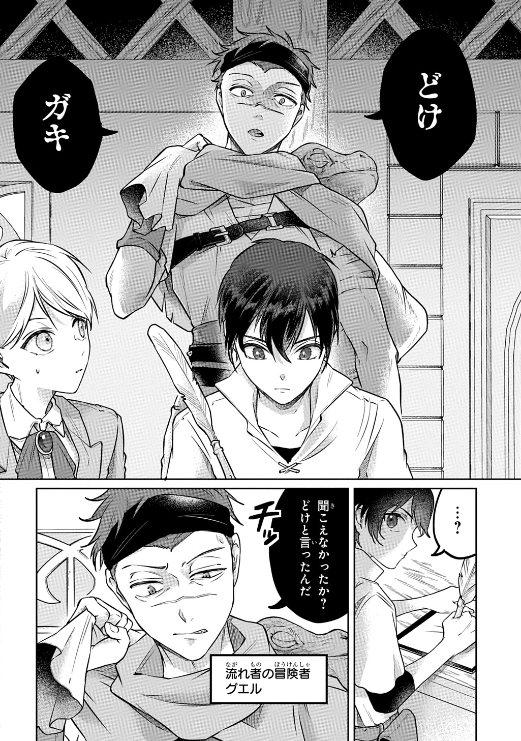 Kuro no Jiiku - Chapter 1 - Page 30