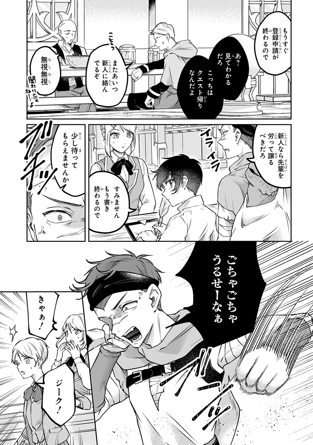 Kuro no Jiiku - Chapter 1 - Page 31