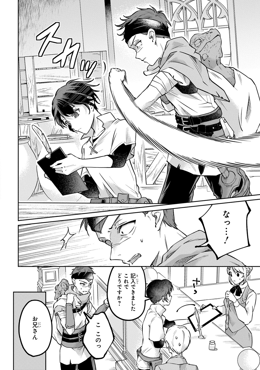 Kuro no Jiiku - Chapter 1 - Page 32