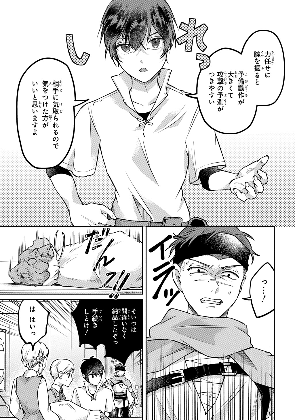 Kuro no Jiiku - Chapter 1 - Page 33