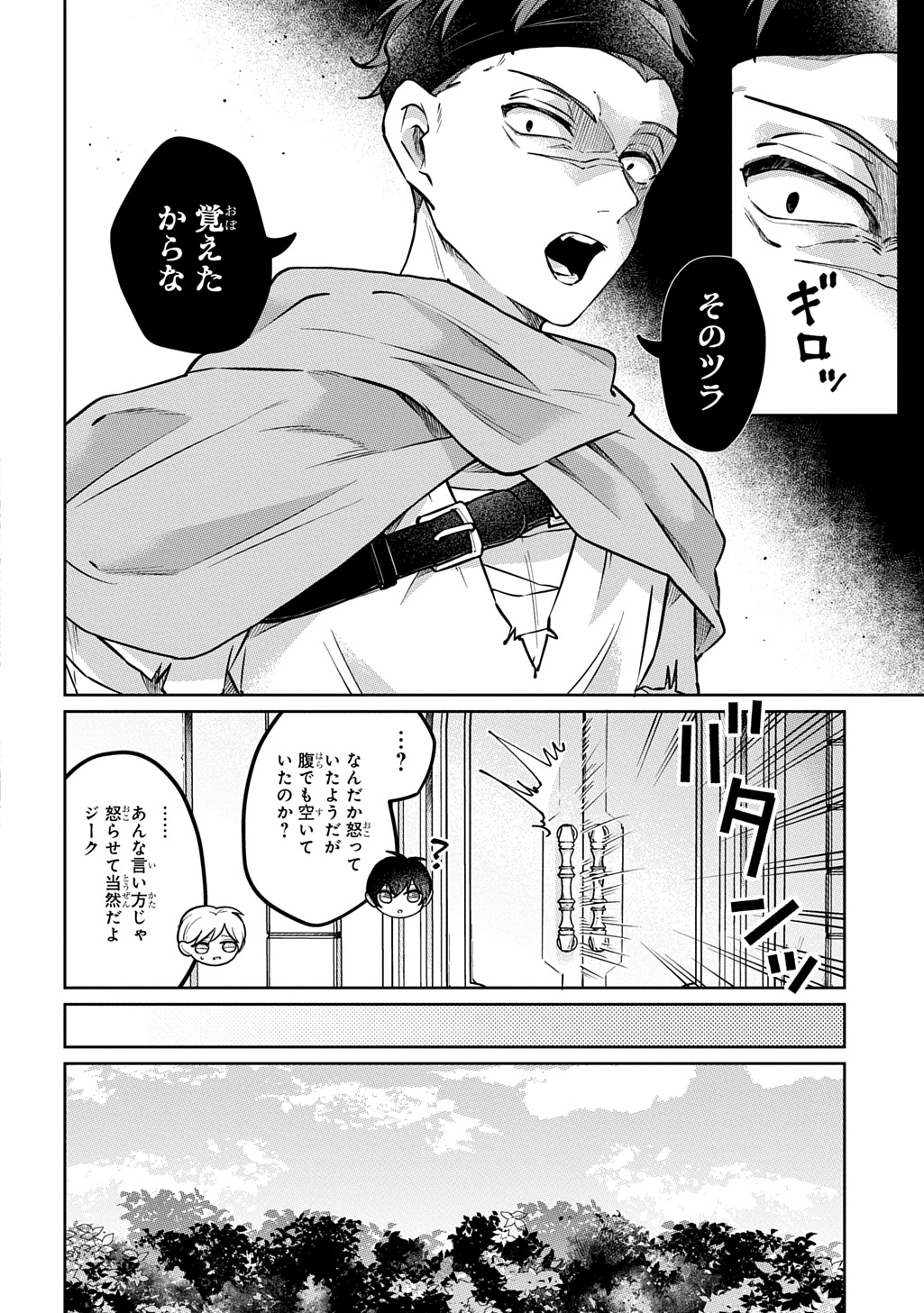 Kuro no Jiiku - Chapter 1 - Page 34